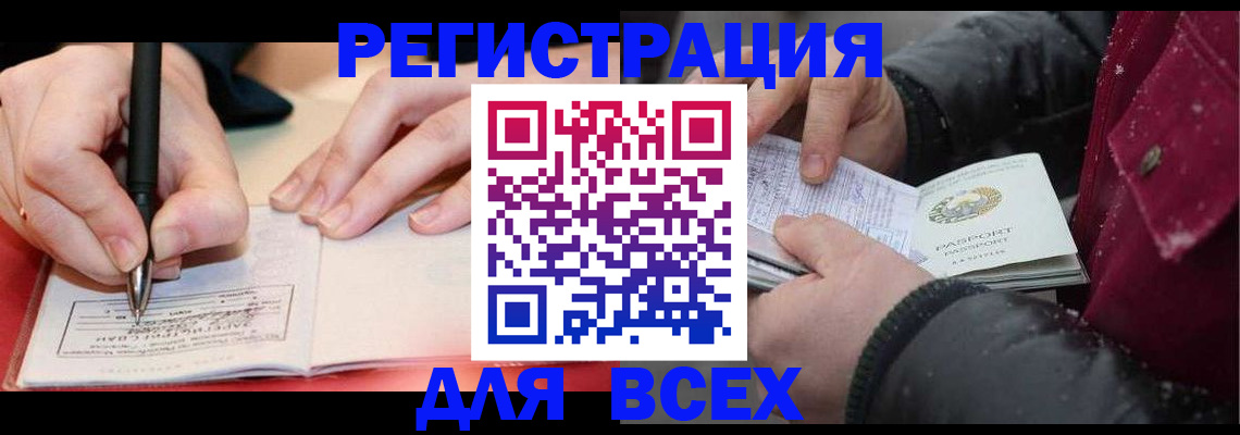 временная регистрация для всех в Дубовке